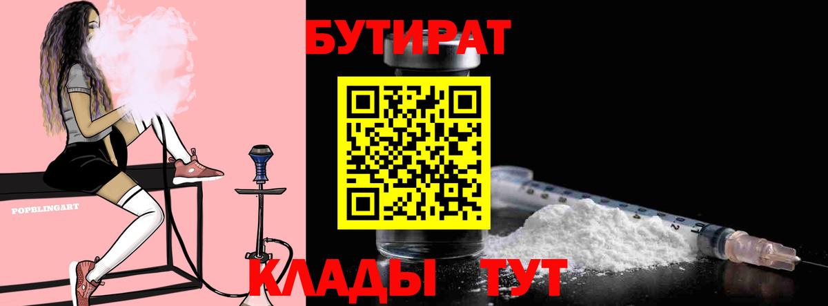 Бутират  Вход с VPN  Норильск  БУТИРАТ жидкий экстази 