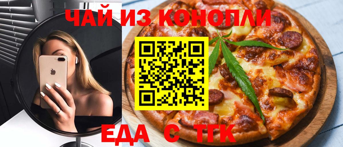 Норильск  Печенье с ТГК марихуана  Вход с VPN 