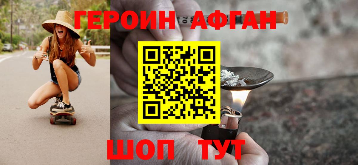ГЕРОИН хмурый Норильск