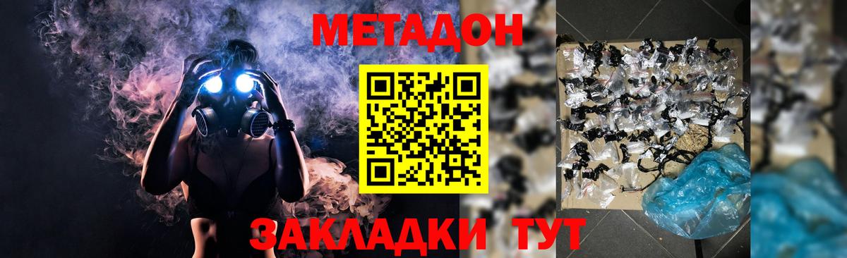 МЕТАДОН methadone  Вход с VPN  Норильск 