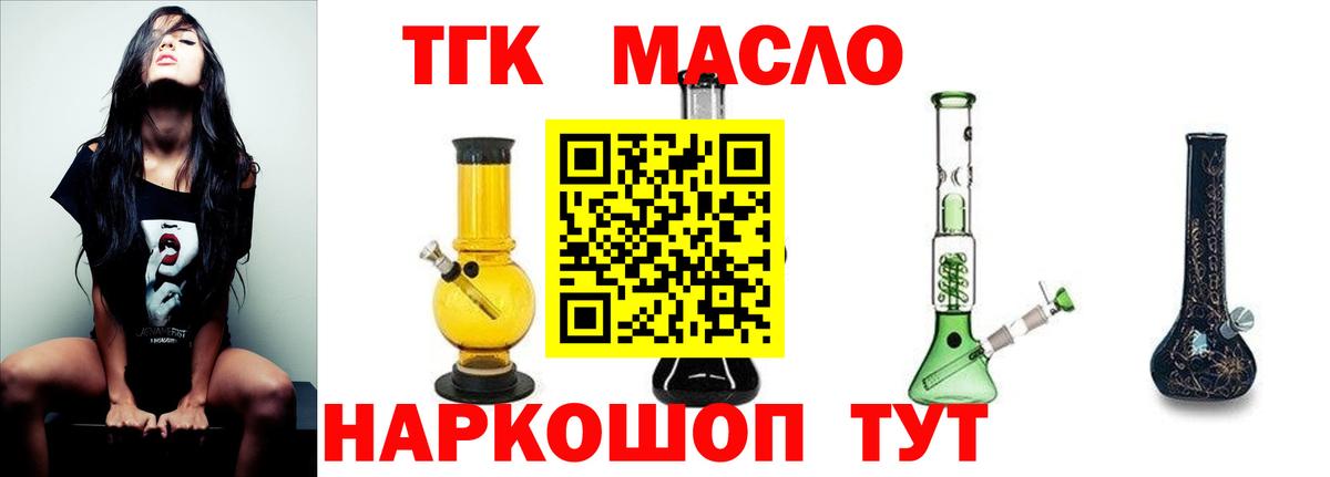 Дистиллят ТГК вейп с тгк Норильск